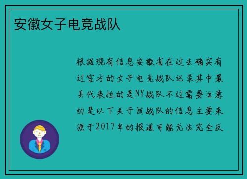 安徽女子电竞战队