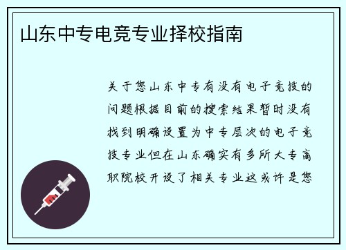 山东中专电竞专业择校指南